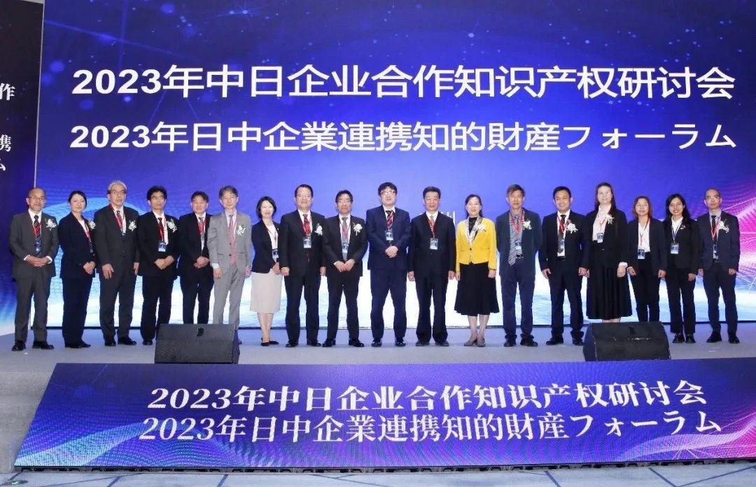 广药创赢受邀参加2023年中日企◆业合作知识产权研讨会